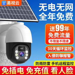 Yishi Cloud 360-Degree Wireless Camera Mobile Phone Remote Outdoor Home Night Vision High-Definition 4g Solar Monitor