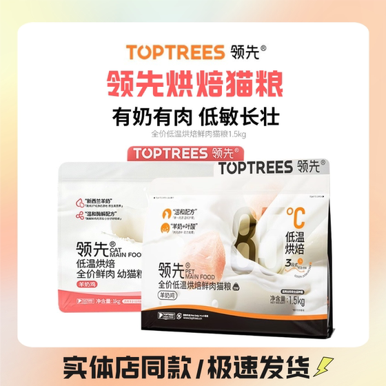 
Toptrees leads baking cat food low-temperature drying fresh meat food goat milk chicken probiotics stomach-nourishing staple food