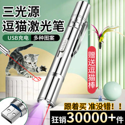 Laser Pointer Cat Teaser Stick Infrared Flashlight Laser Light USB Rechargeable Cat Teaser Multifunctional Kitten Toy Gadget
