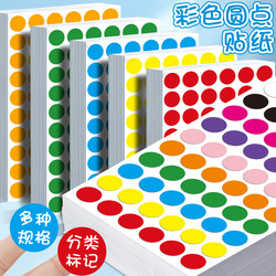 Colorful Dot Stickers Kindergarten Rewards Five-Pointed Star Stickers Color Can Be Handwritten Blank Classification Marking Labels Planner Material Round Gift Sealing Stickers Decorative Coated Paper Self-Adhesive Labels