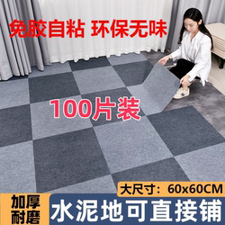 Self-Adhesive Interlocking Carpet Tiles for Office, Bedroom, Living Room, Cement Floor, Billiard Hall, Large Area Floor Mat