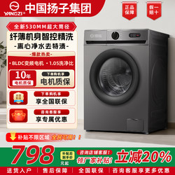 China Yangzi Group Drum Washing Machine 8/10kg Household Fully Automatic Variable Frequency Ultra-Thin Washing and Spin-Drying Integrated Large Capacity