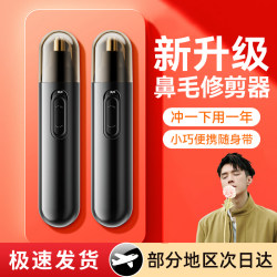 [Compact and Convenient] Men’s Electric Nose Hair Trimmer