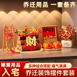 Housewarming Decorations, Five Grains of Prosperity, Housewarming Gifts, Bedroom Complete Set, Entrance Hall Supplies, New Home Decoration, Moving Gifts