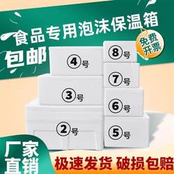 Food-Specific Insulated Box, Large Capacity Foam Box for Fresh-Keeping, Postal Frozen and Refrigerated Box, E-Commerce Manufacturer