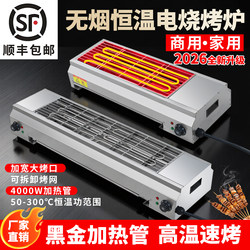 Electric Grill for Home Use, Smokeless Skewer Grill, Indoor Lamb Skewer Grill, Oyster Grill, Gluten Grill, Outdoor Electric Grill, Commercial Use