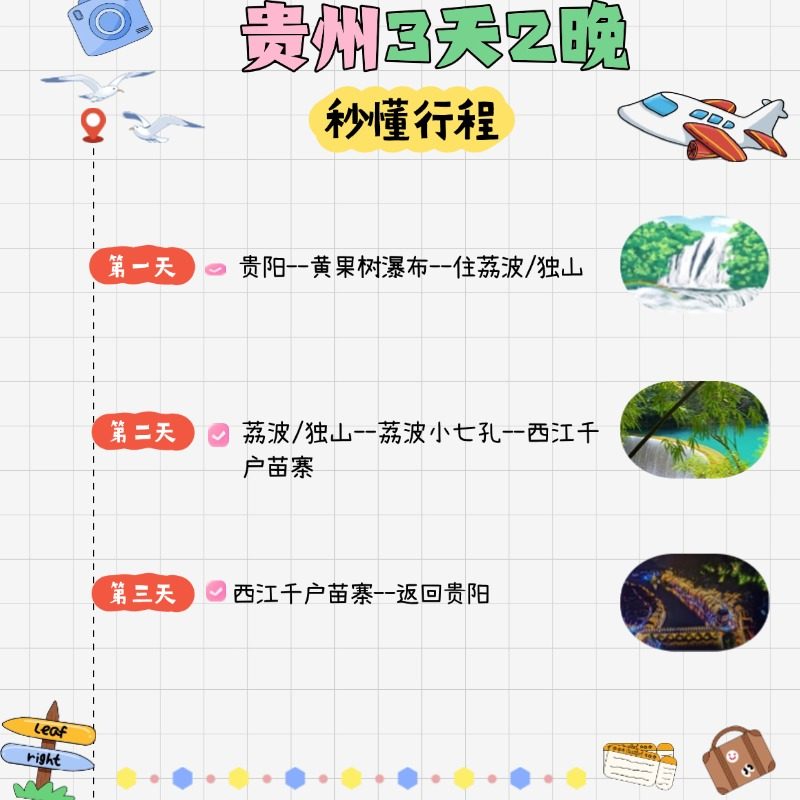 【贵州独立成团3天2晚2人起定】黄果树+小七孔+西江千户苗寨