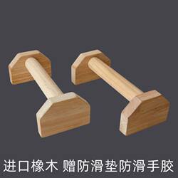 Wooden Push-Up Stand Men's Training Aid Solid Wood Street Fitness Russian-Style Push-Up Exercise I-Shaped Russian Push-Up Stand