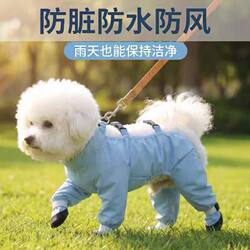 Dog Dust-Proof Pants with Waterproof and Urine-Proof Features for Bichon Puppies, Four-Legged Clothing for Walking Dogs, Anti-Dirt Clothing