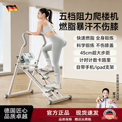 German Resistance Stair Climber with Five Gears for Home Use, Fat-Burning, Leg-Slimming Fitness Equipment, Full-Body Exercise, In-Situ Step Climbing Machine