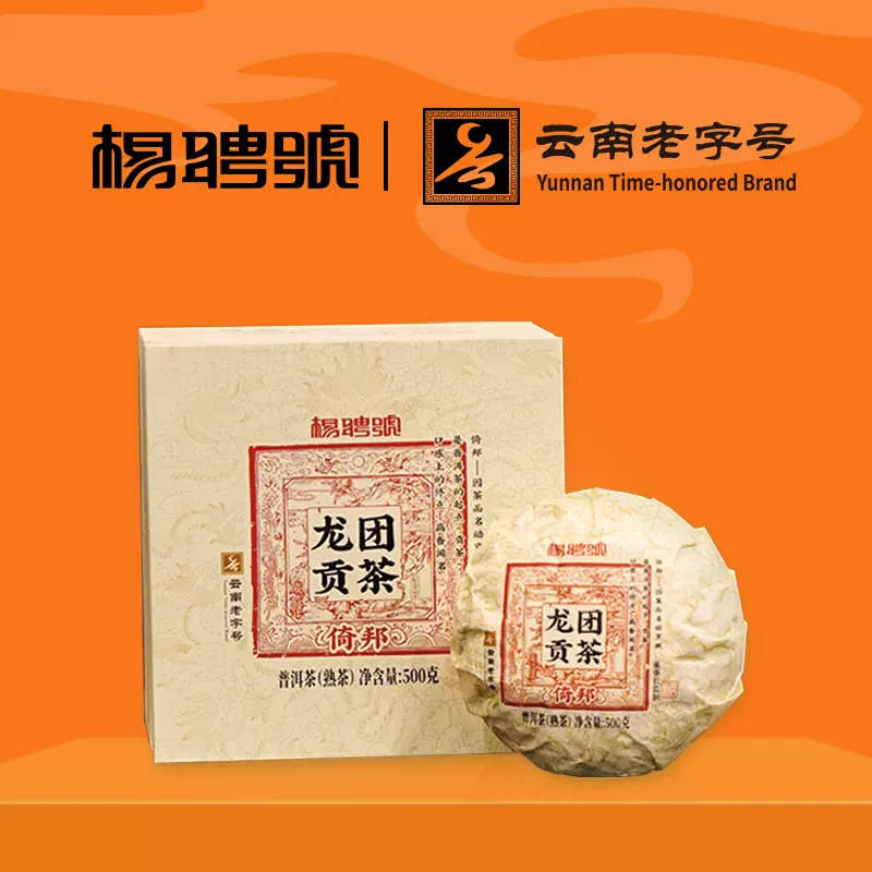 滇聘号勐海産のプーアル熟茶金芽古树茶柑 滇聘号勐海産のプーアル熟茶金芽古树茶柑 杨