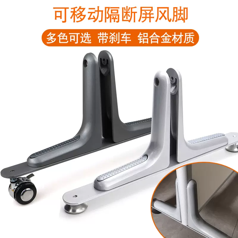 屏风脚高屏风隔板隔断支撑脚移动屏风脚底座屏风脚平衡