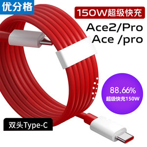 
Applicable to OnePlus Ace2pro data cable 150W super fast charging OnePlus Ace Pro mobile charging cable OnePlus ace fast charging cable 12A dual type-c cable OnePlus 65w series fast charging data cable