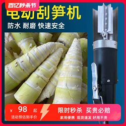 Electric Bamboo Shoot Peeler, Bamboo Shoot Scraper, Bamboo Shoot Head Remover, Bamboo Shoot Peeling Tool, Fish Scale Remover, Chicken and Duck Feather Scraper, Pig, Beef, and Lamb Fat Scraper