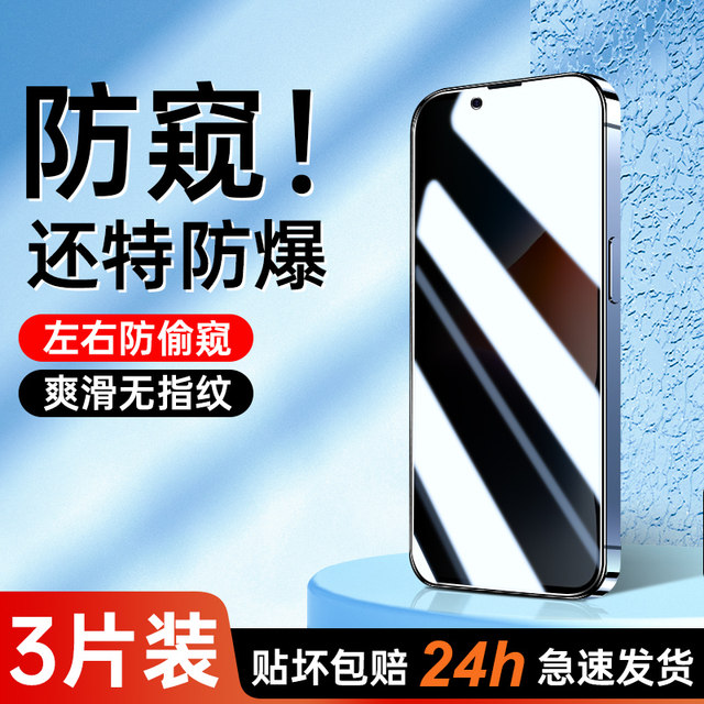Applicable iPhone14 anti -peeping membrane 15/12/11 tempered film 13promax Apple 14Pro new 8/7plus mobile phone film XS/XR anti -peep screen XSMAX full screen SE3/6s post 12mini 12mini
