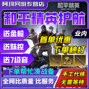 
[Pure Handicraft] Peace Elite Subway Escape Training and Escort and Playing with Subway Coins Buy Coins Sell Equipment