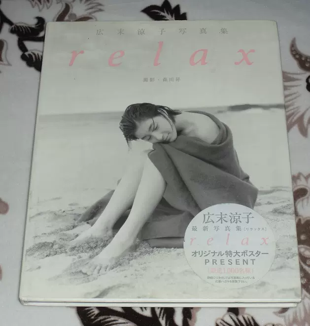 现货広末涼子写真集Relax relax 广末凉子写真集日本原版-Taobao
