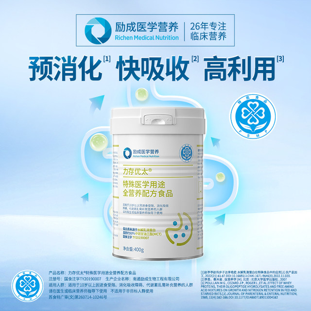 Li Cun Youtai Special Medicine Full Nutrition Formula Food Hydrolyzed Protein Short Peptide Restore Nutrition Gifts after surgery
