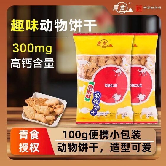 
Green food animal biscuits 100g calcium milk biscuits tea break snacks breakfast portable small package