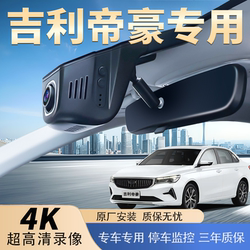 Suitable for the Fifth Generation Geely Emgrand Driving Recorder, the Fourth Generation 360 Panoramic View, No Installation Required, Wireless, No Wiring, 4K