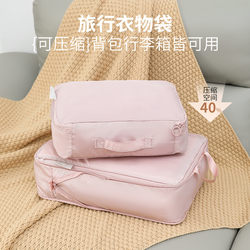 Travel Clothing Storage Bag, Business Trip Clothing and Underwear Packing Bag, Travel Suitcase Portable Compression Organizer Bag