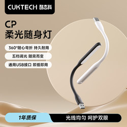 Cuktech Cp Soft Light Portable Led Light Mini Portable USB Night Light Mobile Power Bank Keyboard Light Bending Eye Protection Table Lamp Student Dormitory Energy-Saving Adjustable