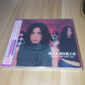 Faye Wong – 你王菲所以我王菲 - The Most Favourite Faye