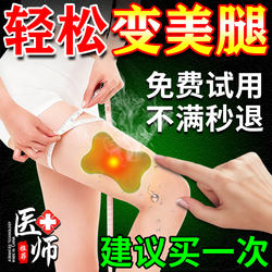 Slimming Leg Magic Fat-Burning Patch for Reducing Thick Thighs and Calves, Eliminating Inner Thigh Fat and Lazy Fat Quickly