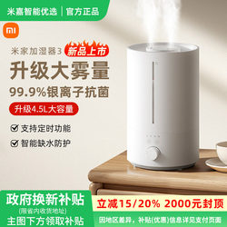 Xiaomi Mijia Humidifier 3 for Home Use, Suitable for Bedroom Air Humidification, Large Spray, New Model for Air-Conditioned Rooms