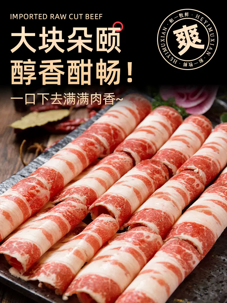 和一牧鲜 臻品原切牛肉卷 500g*4盒 双重优惠折后￥59.85顺丰包邮