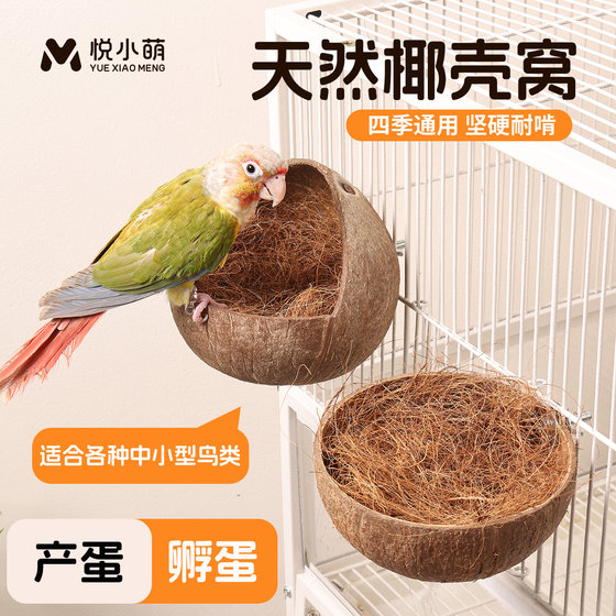 Yue Xiaomeng Coconut Shell Bird's Needle Parrot Summer Sleeping Nut Bark Peony Egg Lair Hatching Grass Products
