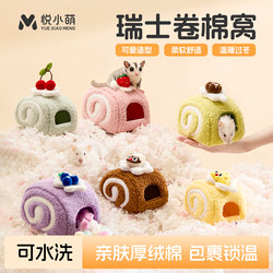 Yue Xiaomeng Hamster Winter Cotton Nest, Golden Hamster, Sugar Glider, Sugar Rat, Sugar Squirrel, Sugar Glider Special Shelter, Winter Warm House, Sleeping Nest
