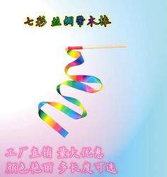 Hand-Held Children's Dance Ribbons, Rhythmic Gymnastics Ribbons, Children's Dance Sticks, Primary and Secondary School Recess Performance Props