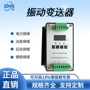 
VB-Z310 Vibration Transmitter VB-Z310 Zhengzhou Hangke Instrument Co., Ltd.