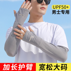 Men's Ice Silk Lengthened And Widened Ice Sleeves Summer Large Size Loose Sunscreen Sleeves Anti-ultraviolet Sleeve Sleeves Arm Sleeves