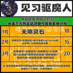 Apprentice Exorcist/Own Account/Unlimited Spirit Stones/Diamonds/Unlimited Various Equipment