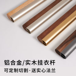 New Wardrobe Hanging Rod Made of Aluminum Alloy and Natural Wood, Combined Clothes Rod for Bedroom and Walk-In Closet, Side-Mounted Flange