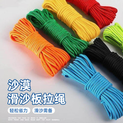Desert Tourism Sandboard Pull Rope Sand Slope Rescue Rope Multifunctional Rescue Rope Tent Canopy Rope