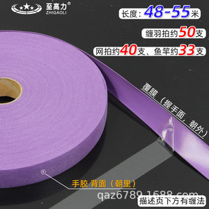 Large plate wrapped with handle, hand glue wrapped around fishing rod straps, badminton tennis racket, sweat-absorbent belt, non-slip, extra long, non-sticky to the whole plate