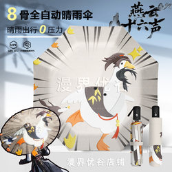 Yanyun Sixteen Sounds Goose Umbrella Sun Umbrella Rain Umbrella Fully Automatic Folding Sun Protection Uv Protection Dual-Use for Sun and Rain Cosplay