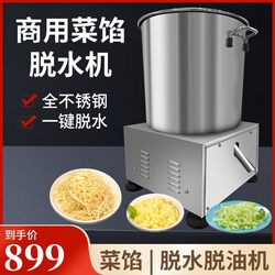 Electric Vegetable Dehydrator Kitchen Food Spinner Coconut Juice Wine Lees Vegetable Stuffing Catering Food Dehydrator Commercial