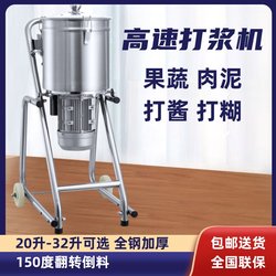 Large-Capacity Fruit and Vegetable Blender, Commercial Meatball Maker, Spinach Blender, Puree Maker, Fruit Sauce High-Speed Crusher