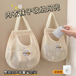 Underwear and Socks Storage Hanging Bag, Breathable Household Hanging Wardrobe Wall-Mounted Storage Mesh Bag, Behind-The-Door Miscellaneous Storage Bag