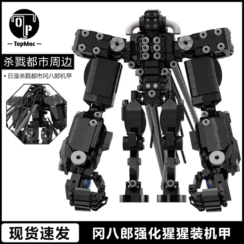 日漫杀戮都市冈八郎强化型猩猩战甲模型拼装积木男孩玩具