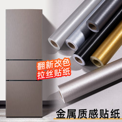 Stainless Steel Brushed Metal Refrigerator Sticker Waterproof Silver Refrigerator Door Shell Renovation Elevator Cover-Up Special Film