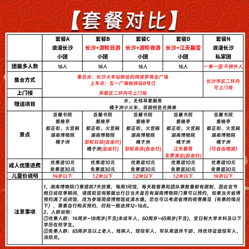 长沙旅游一日游VIP16人小团 湖南博物院岳麓书院橘子洲头湘江游轮