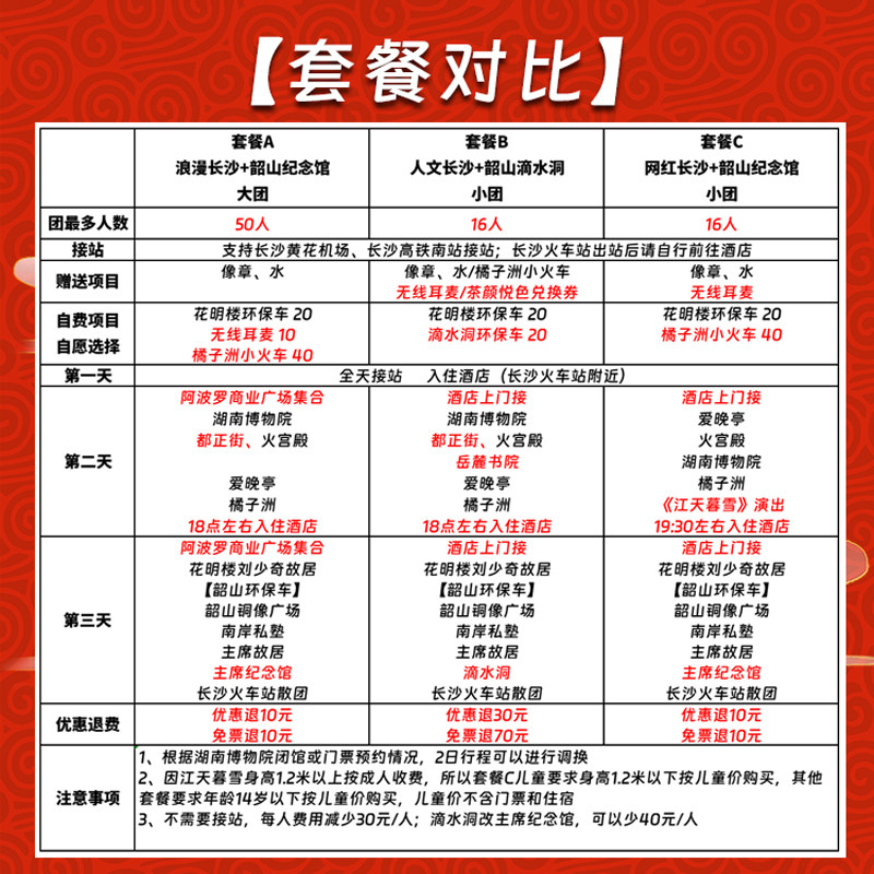 长沙韶山3日游含接站 湖南博物院橘子洲毛泽东故居刘少奇故里纯玩