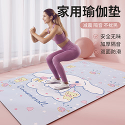 Yoga Mat for Girls, Cartoon Thickened Non-Slip Double Fitness Mat, Home Indoor Water-Absorbent, Soundproof and Shock-Absorbing Floor Mat