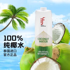 
if Thai imported coconut water 100% pure coconut juice coconut green water family pack 1L juice low sugar healthy drink for pregnant women