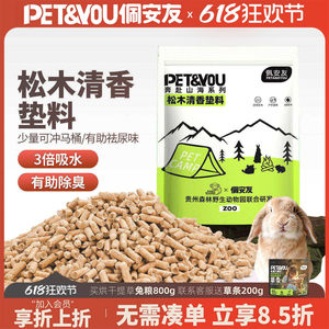 
Pei'anyou rabbit coconut deodorant wood grain rabbit toilet bedding auxiliary deodorant guinea pig chinchilla Dutch pig supplies